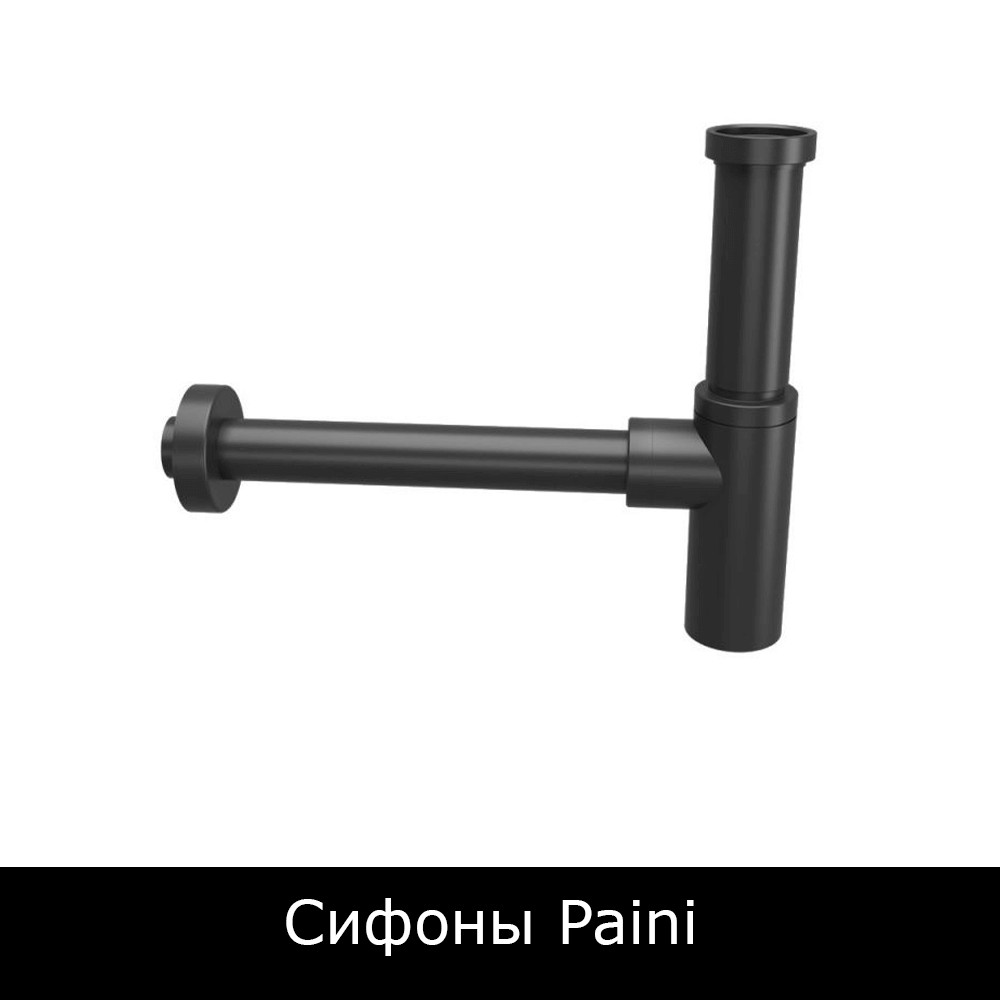 Сифон черный